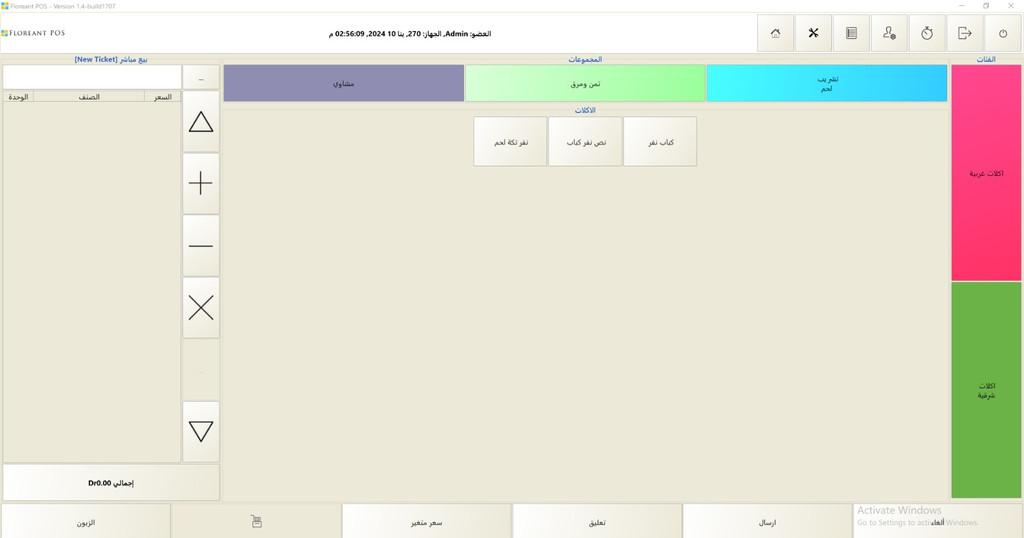 نظام ادارة المطاعم والكافيهات