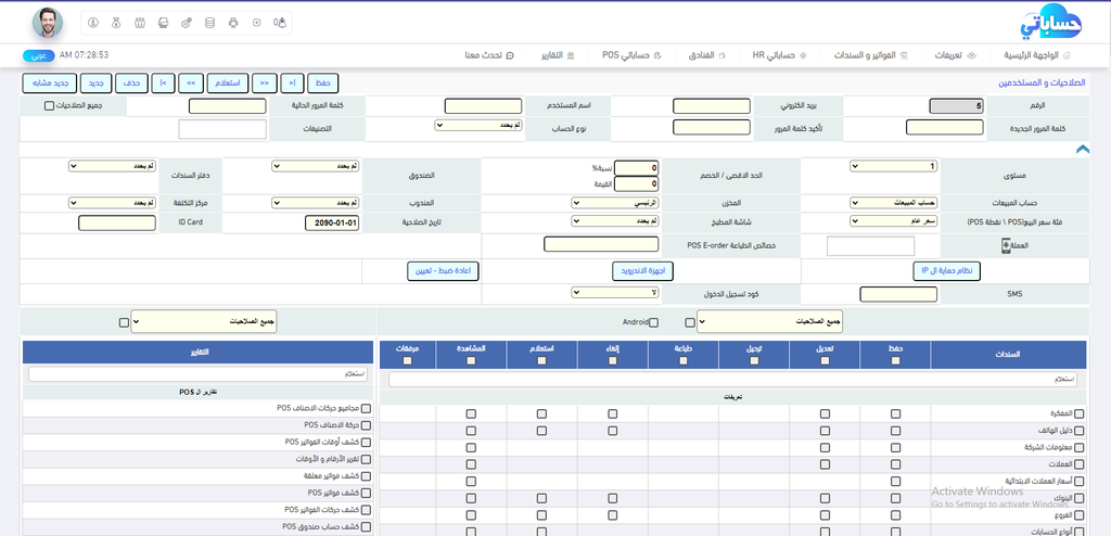 نظام حساباتي ERP اونلاين