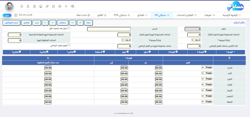 نظام حساباتي HR اونلاين نسخة مستقلة