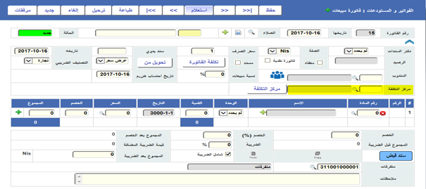 نظام مراكز التكلفة