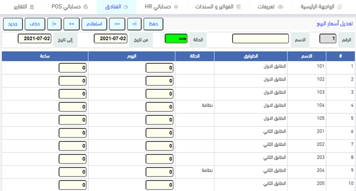 نظام ادارة الفنادق اونلاين