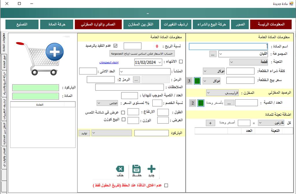 عرض خاص لمحلات التجهيزات الانشائية