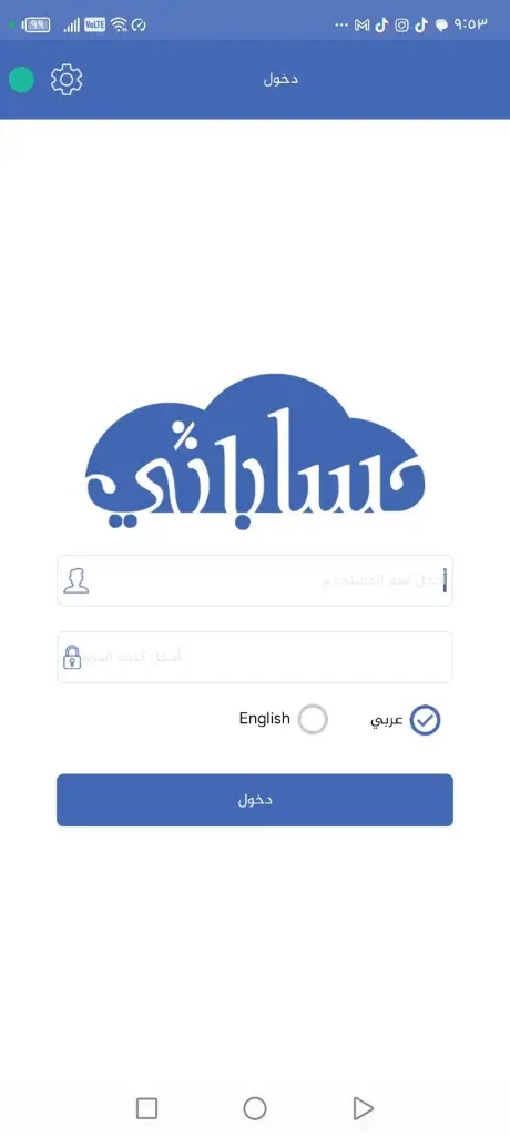 تطبيق حساباتي مبيعات 