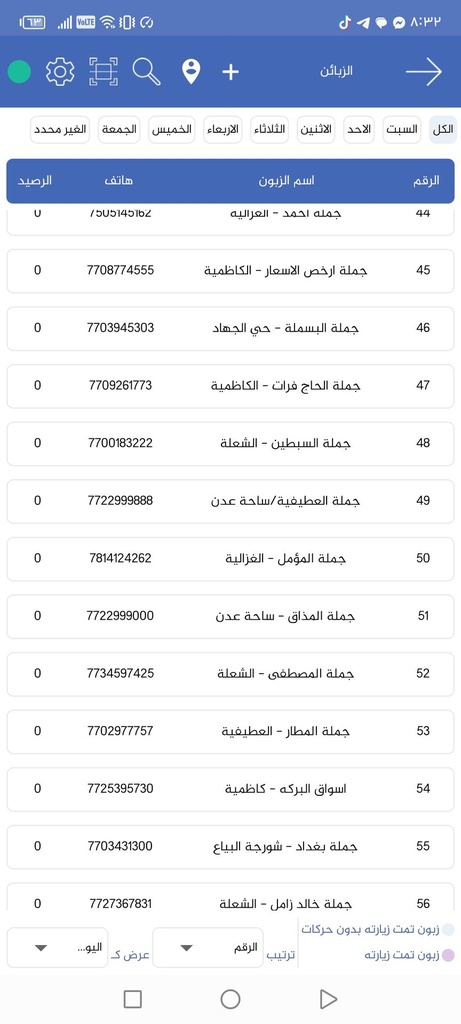 تطبيق حساباتي مبيعات 