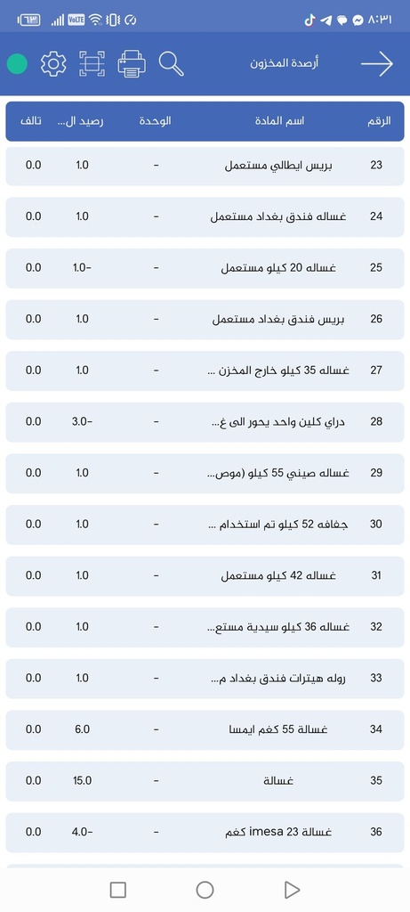 تطبيق حساباتي مبيعات 