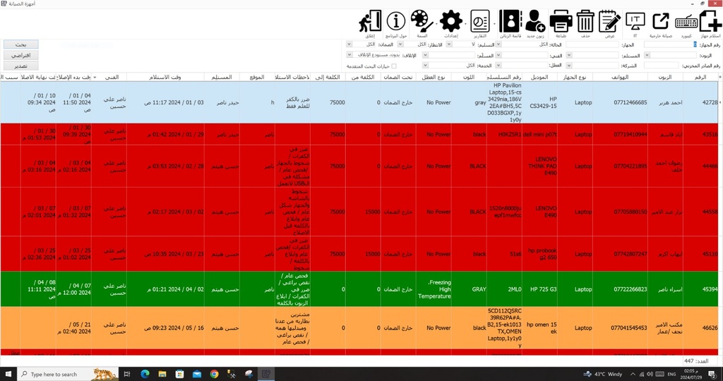 نظام الصيانة و ضمان الاجهزة اوفلاين