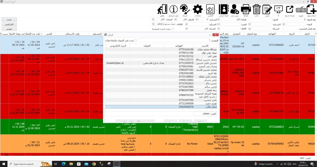 نظام الصيانة و ضمان الاجهزة اوفلاين