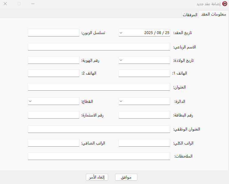 نظام ارشفة الاقساط