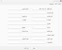 نظام ارشفة الاقساط