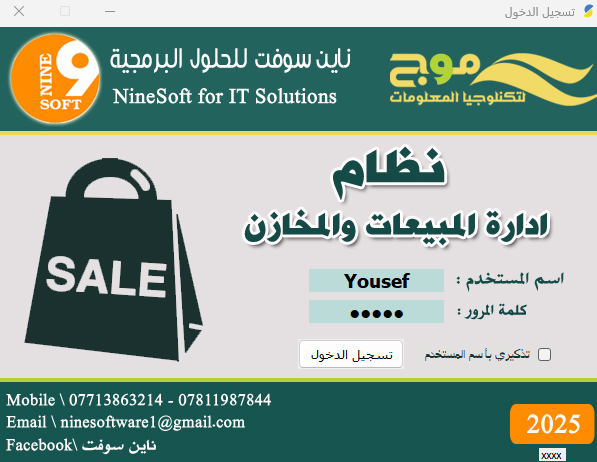 عرض نظام الصيدليات مع لابتوب بالة