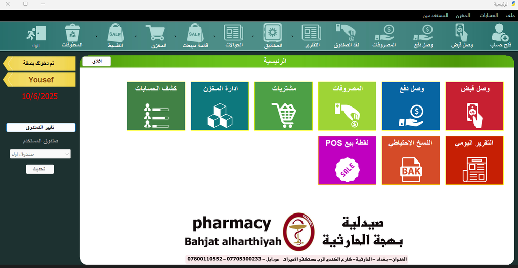 عرض نظام الصيدليات مع لابتوب بالة