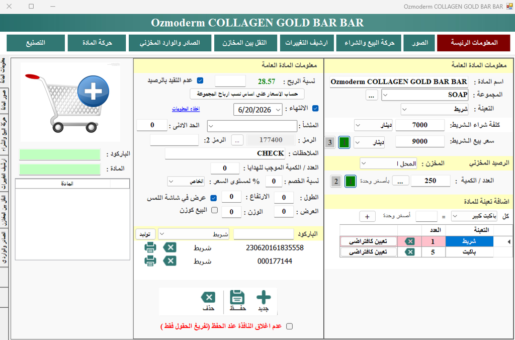 عرض نظام الصيدليات مع لابتوب بالة