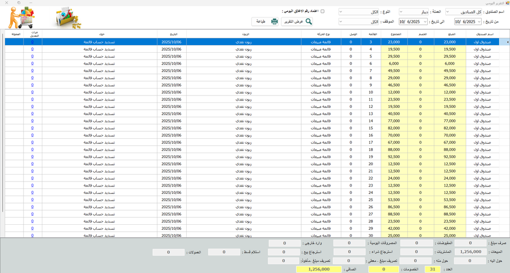 عرض نظام الصيدليات مع اول ان ون جديدة لمس