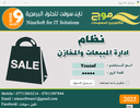 عرض نظام الصيدليات مع اول ان ون بالة لمس