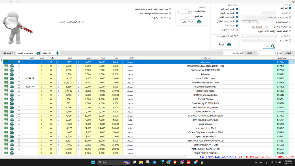 عرض نظام الصيدليات مع اول ان ون بالة لمس