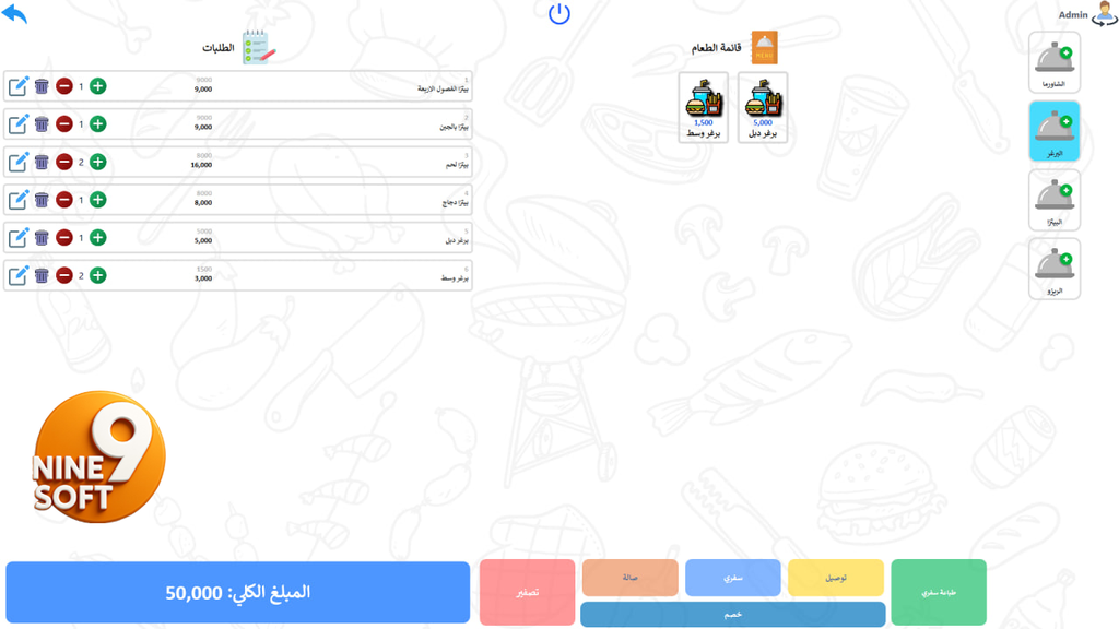 نظام تاكو لادارة المطاعم والكافيهات