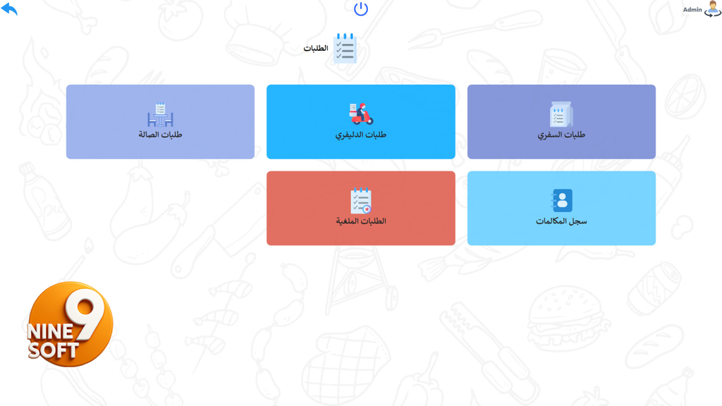 نظام تاكو لادارة المطاعم والكافيهات