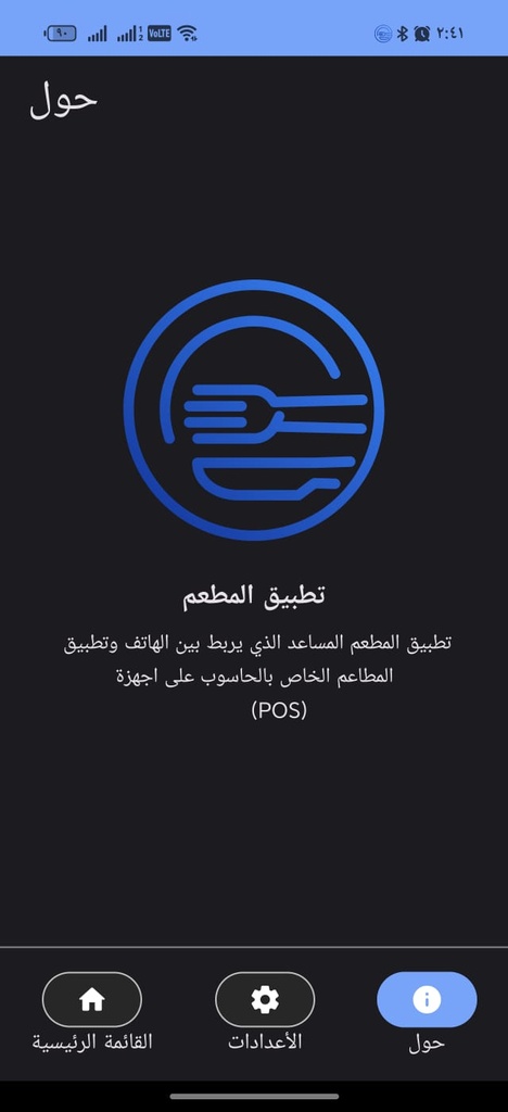 تطبيق البدالة 