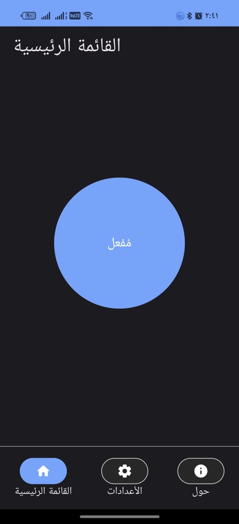 تطبيق البدالة 