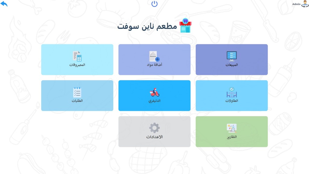 نظام تاكو لادارة المطاعم والكافيهات