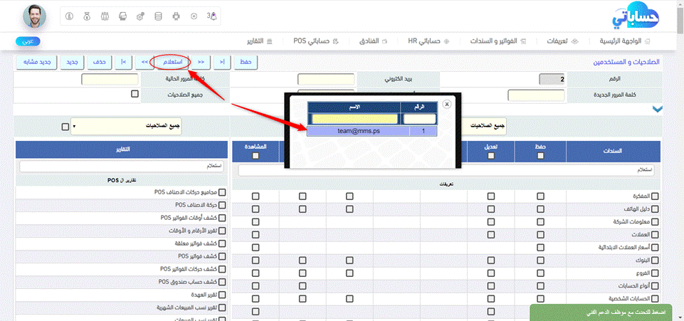 مستخدم اضافي لنسخة ERP