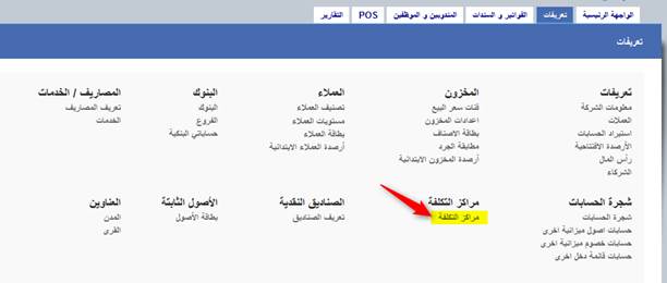 نظام مراكز التكلفة الاوفلاين