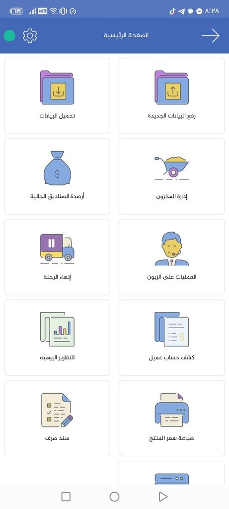 تطبيق حساباتي مبيعات 