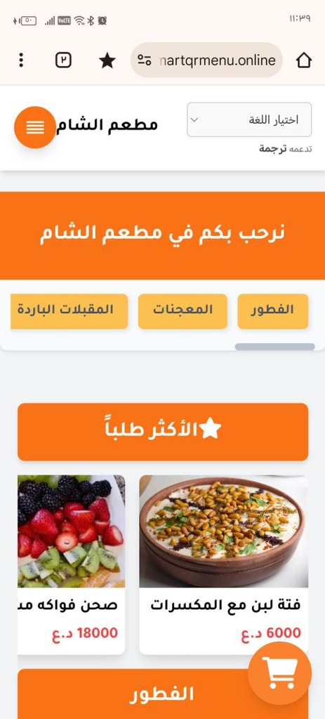 نظام المنيو الالكتروني