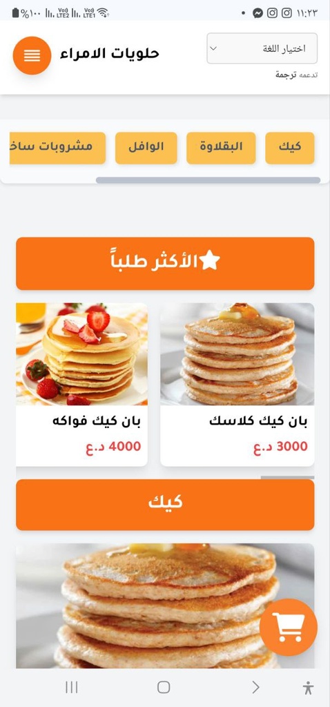 نظام منيو الاكتروني حلويات