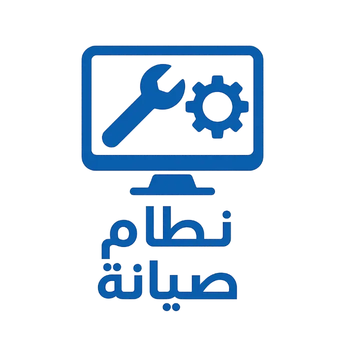 نظام صيانة بلس