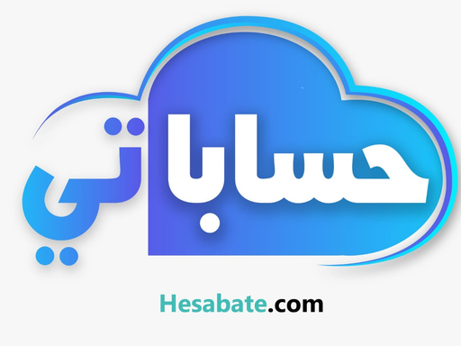 نظام حساباتي اقساط