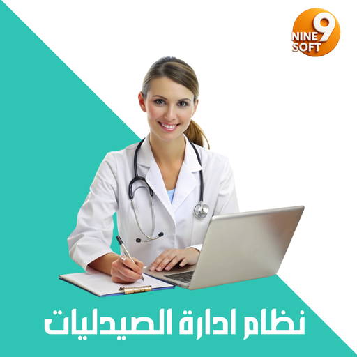 عرض نظام الصيدليات مع لابتوب جديدة
