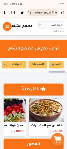 نظام المنيو الالكتروني