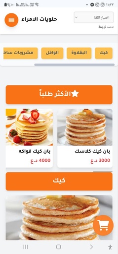 نظام منيو الاكتروني حلويات