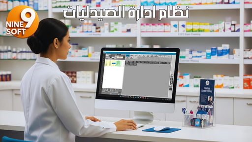 عرض نظام الصيدليات مع اول ان ون جديدة لمس